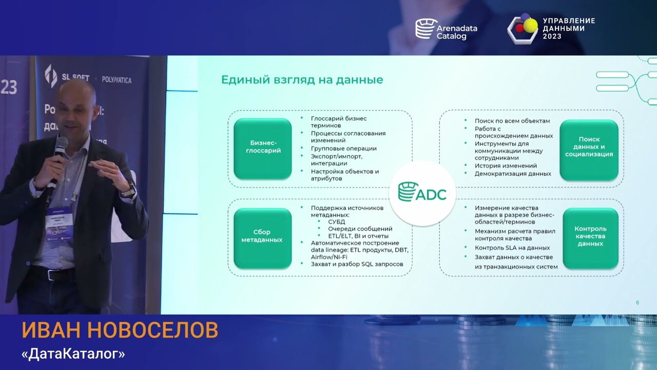 Выступление Ивана Новосёлова на форуме 
