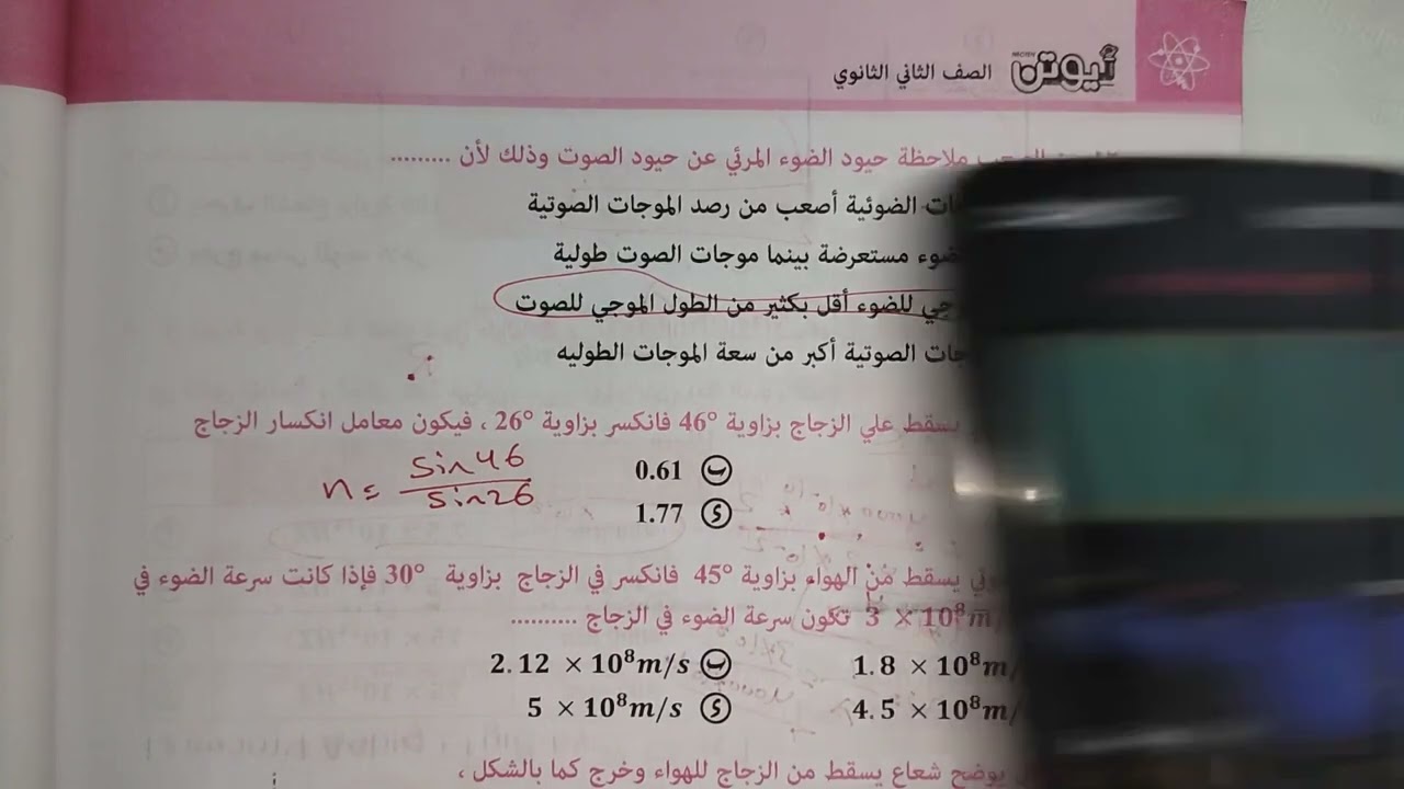 امتحان 8 كتاب نيوتن 2023 #ثانية_ثانوي #مراجعة_نهائية