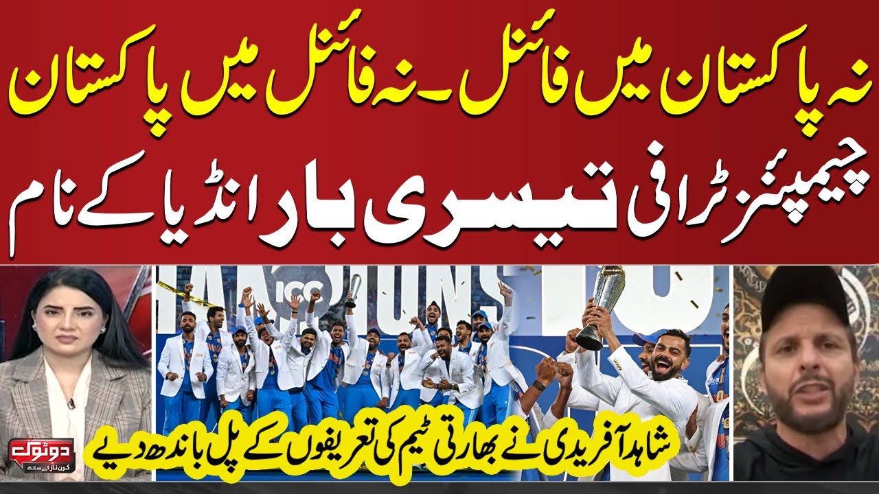 India Wins Champions Trophy Final | Shahid Afridi Praises Indian Managment & Team | Do Tok | SAMAA