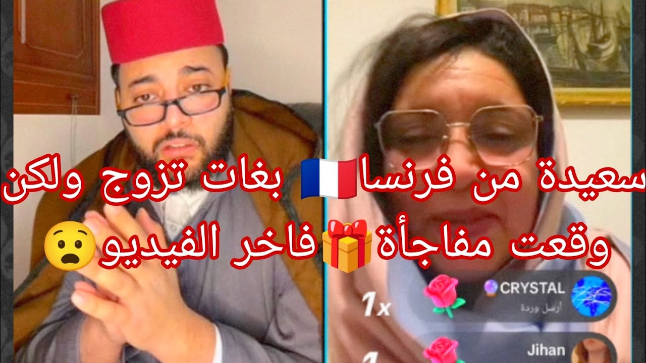 برنامج الزواج مع الفقيه سعيدة من فرنسا🇲🇫 بغات تزوج يكون فالمغرب🇲🇦 ولا ارووبا ولكن وقعت مفاجأة 🎁فلاخر