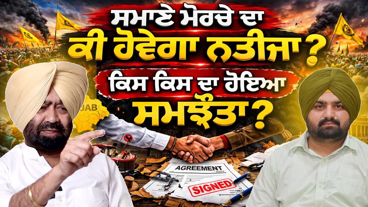 ਬਾਦਲਾਂ ਨੂੰ ਬਚਾਉਣ ਲਈ ਕਸੂਤਾ ਫਸਿਆ ਮੁੱਖ ਮੰਤਰੀ ! | Lok Opinion