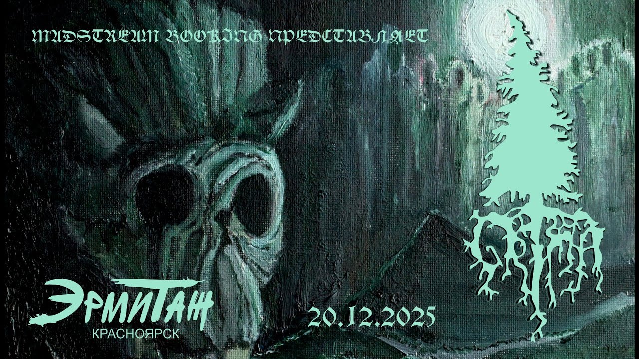 Grima - Live @ Hermitage 20/12/2025