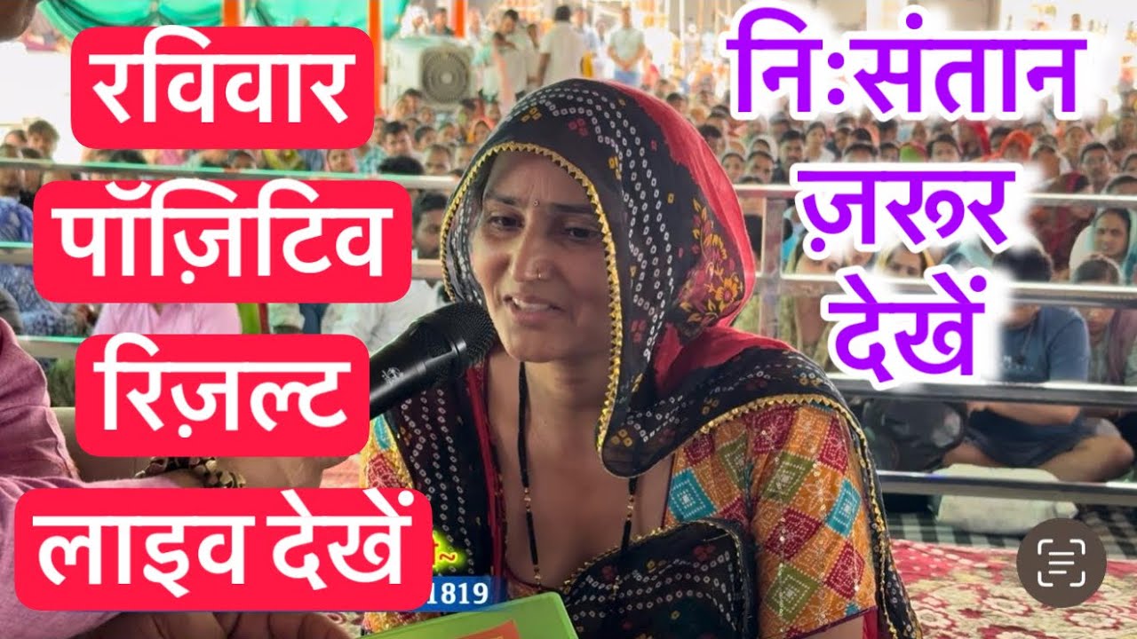 शनिवार के पॉज़िटिव रिज़ल्ट लाइव देखें 🔴 लाल धागे सरकार । Lal dhage Sarkar