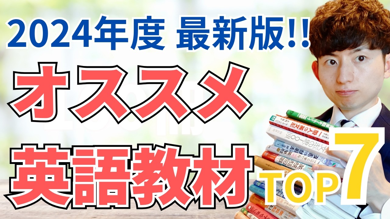 【2024年度最新版】やり直し英語におすすめ教材TOP7