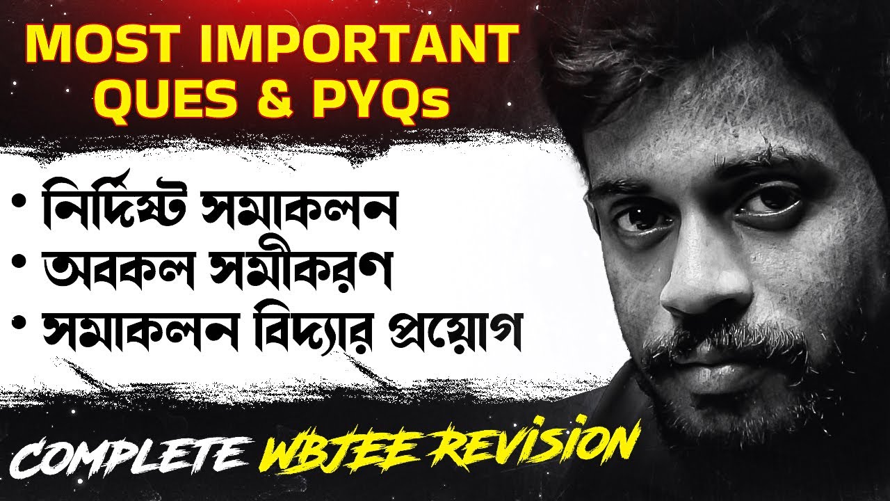 DEFINITE INTEGRATION AND DIFFERENTIAL EQUATION IN ONE SHOT | MATHS COMPLETE REVISION| WBJEE 2025💯