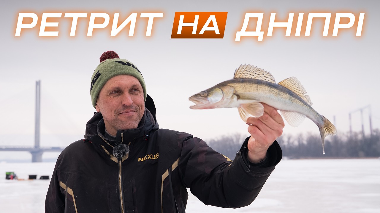 Що краще працює по зимовому судаку на Дніпрі? Приманка, яка здивувала!