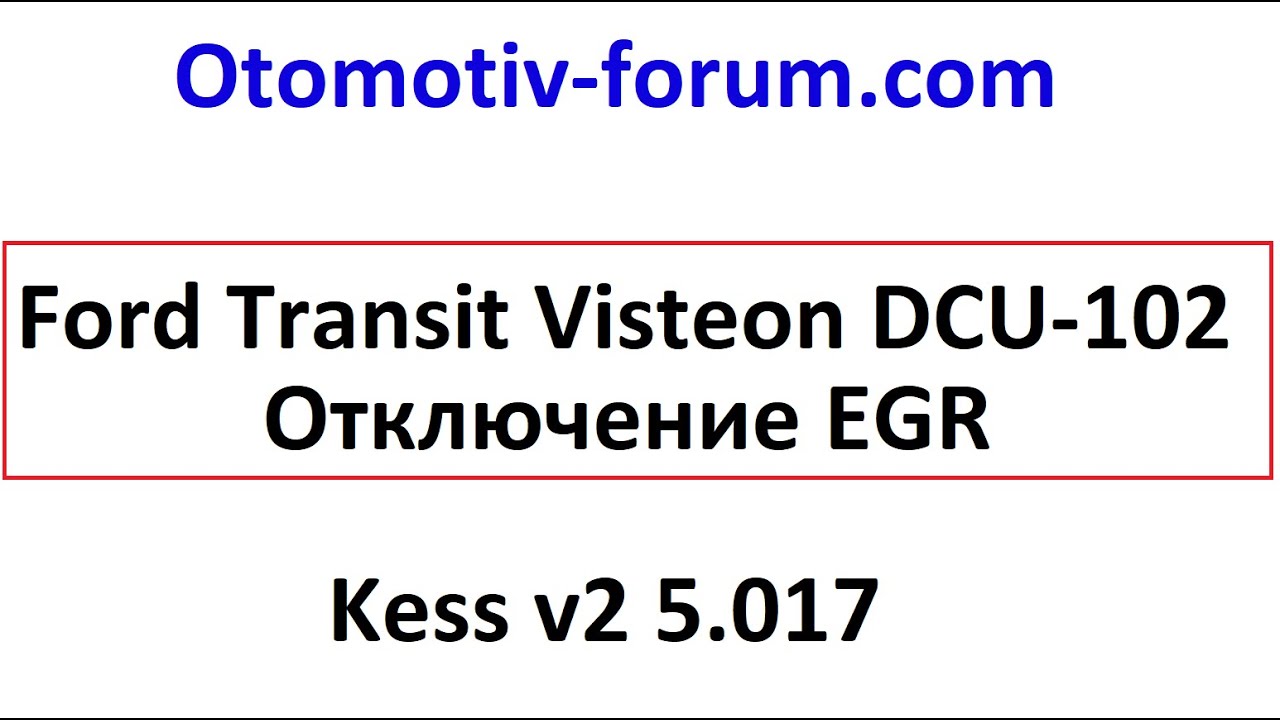 Ford Transit Visteon DCU-102 / Kess v2 / Отключение EGR / Autocom CDP+