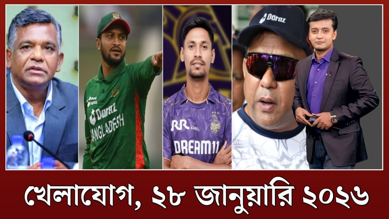 খেলাযোগ, ২৮ জানুয়ারি ২০২৬ | খেলাযোগ ৭১ টিভি | খেলার খবর | 71 tv live | khelar khobor | Sports News