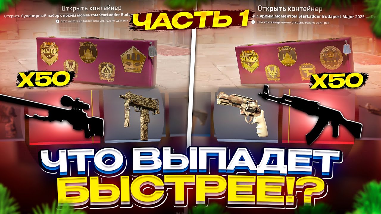 АРАБЕСКА или ГИДРА - ЧТО ВЫПАДЕТ БЫСТРЕЕ!? ЧАСТЬ 1 #cs2