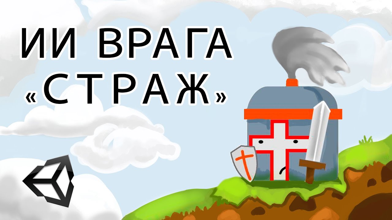 ИИ врага 