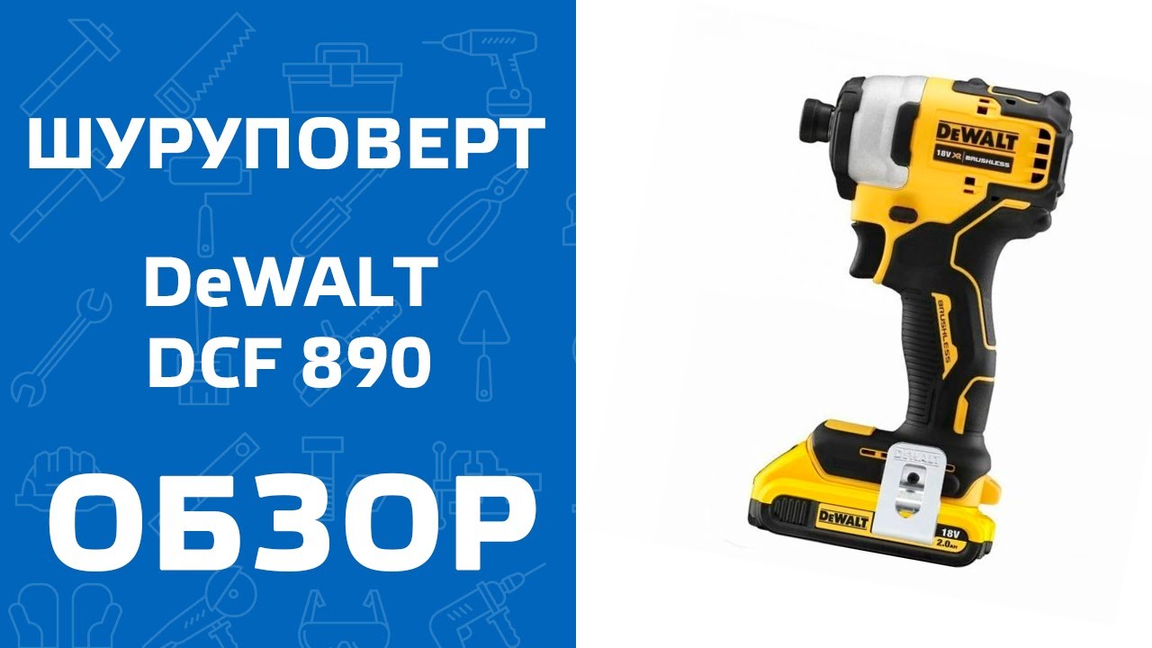 Аккумуляторная дрель-шуруповерт DeWALT DCF 809