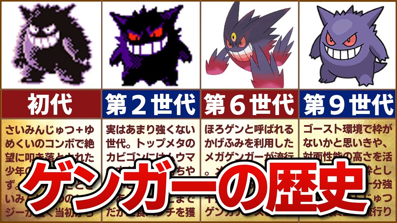 【催眠こそ正義】対戦環境におけるゲンガーの歴史