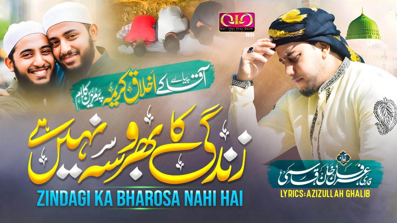 New Motivational Kalam | Zindagi Ka Bharosa Nahi Hai | Qari Irfan Khan Qasmi | 