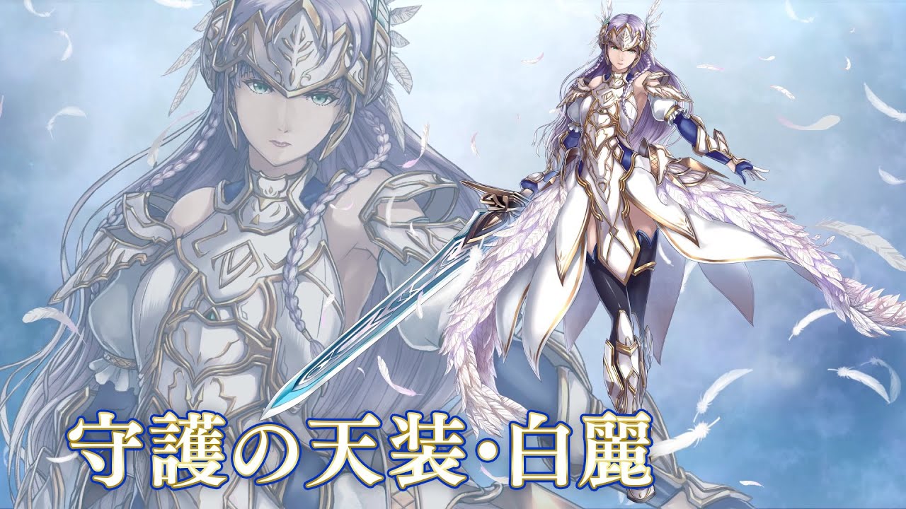 守護の天装・白麗 （CV：木下紗華）｜VALKYRIE ANATOMIA -THE ORIGIN- ヴァルキリーアナトミア