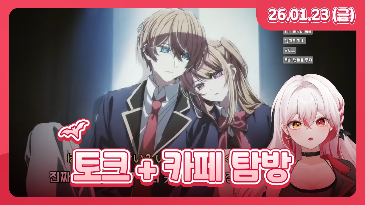 토크 + 카페 탐방 l 26.01.23 다시보기