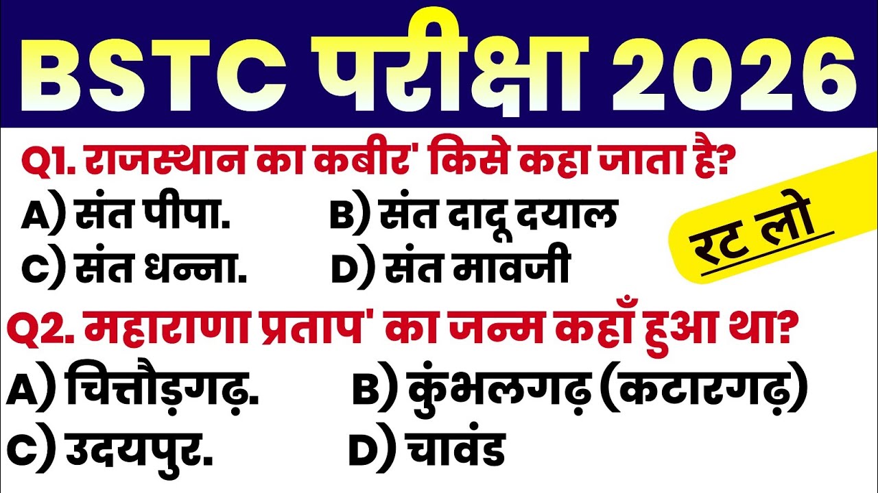 Bstc Rajasthan GK 2026 | BSTC Online Classes 2026 | BSTC Important questions 2026 | Rajasthan Gk  
