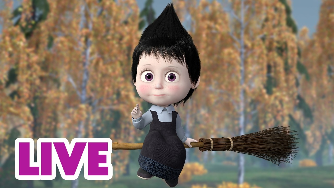 🔴 EN DIRECT 🐻👱🏻‍♀️ Masha et Miсhka ✨ Tournants et rebondissements 🙃🔀 Masha and the Bear