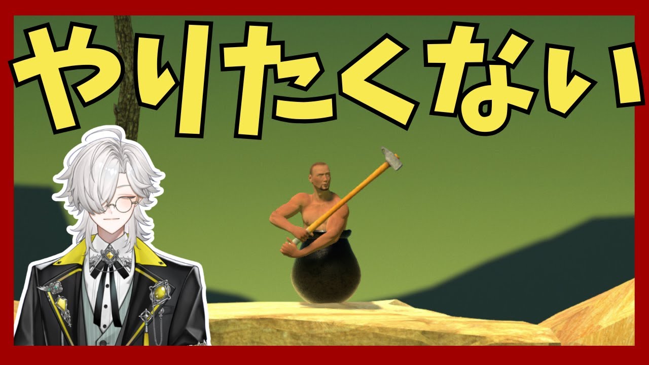 Getting over it ！/ この配信やりたくない「壺おじ 配信」 #vtuber #envtuber  #shorts