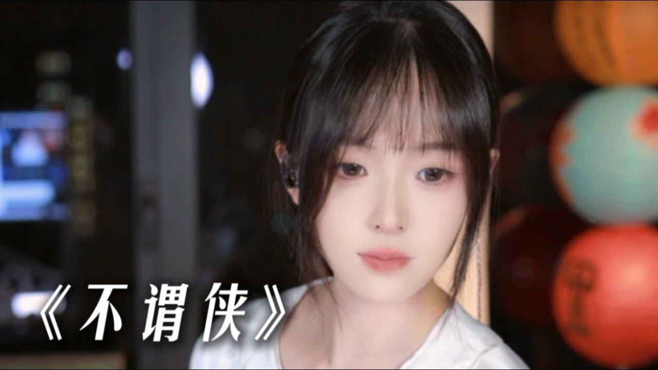 听古风？你总绕不过这首歌 !