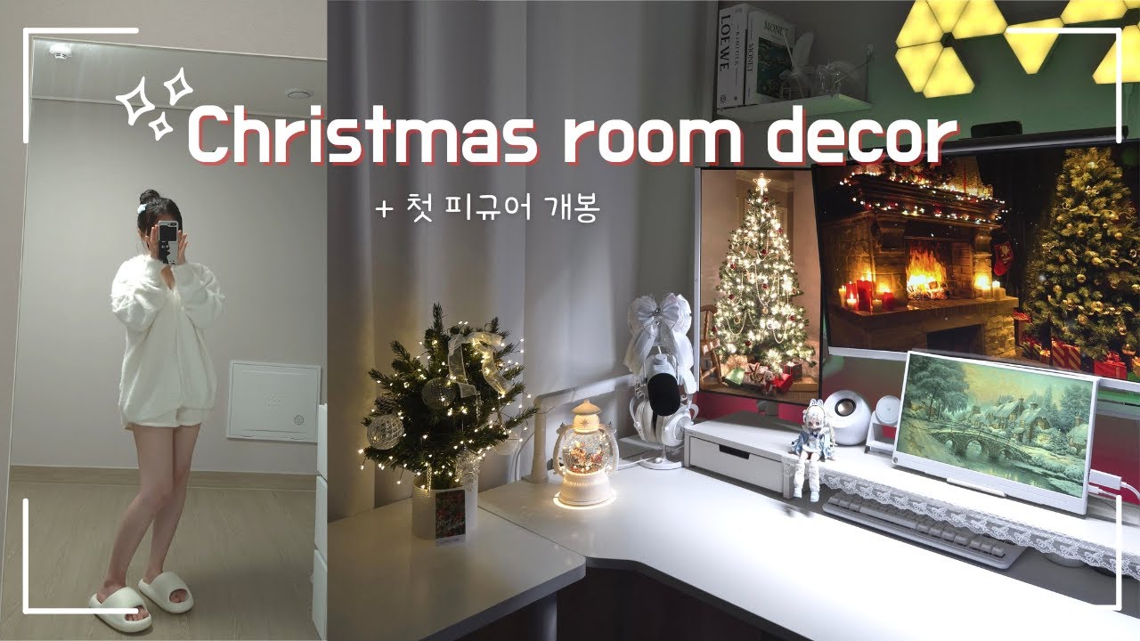 ʚ Vlog ɞ│크리스마스 감성으로 컴퓨터방 꾸미기🎄🤍｜첫 피규어 언박싱📦✨