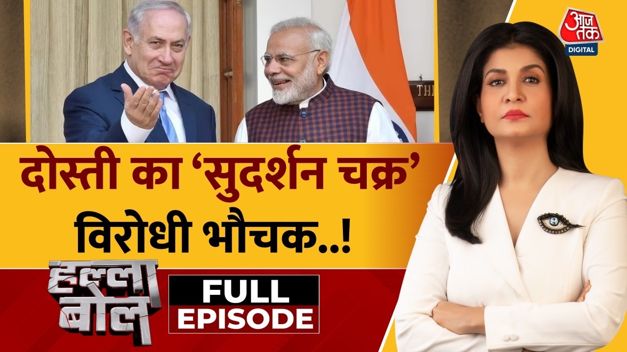 Halla Bol Full: Israel के ऐतिहासिक दौरे पर PM Modi | India-Israel Relations | Anjana Om Kashyap