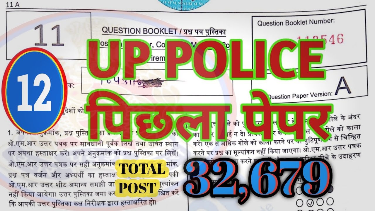 यूपी पुलिस परीक्षा 2026 || QUESTION PAPER UPP || UP CONSTABLE 2026 || महत्वपूर्ण प्रश्नों का हल || 