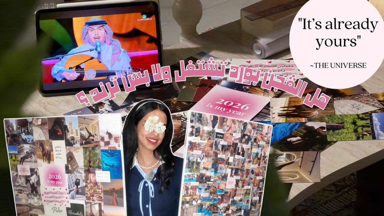 Vlog-5: الفجن بورد (لوحة الأهداف) غيّرت حياتي ✨🎯