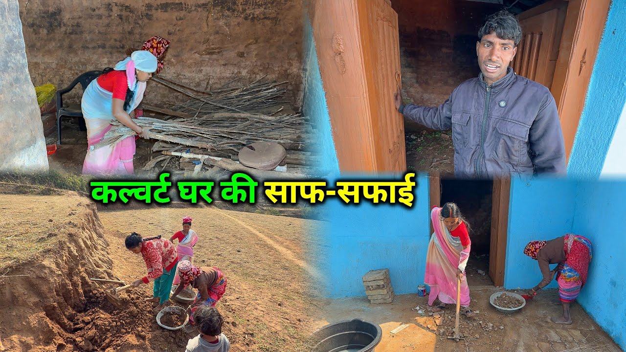 कल्वर्ट घर की साफ-सफाई शुरू हो गई | आज बहुत हालत खराब हुई | Pahadi Lifestyle Vlogs