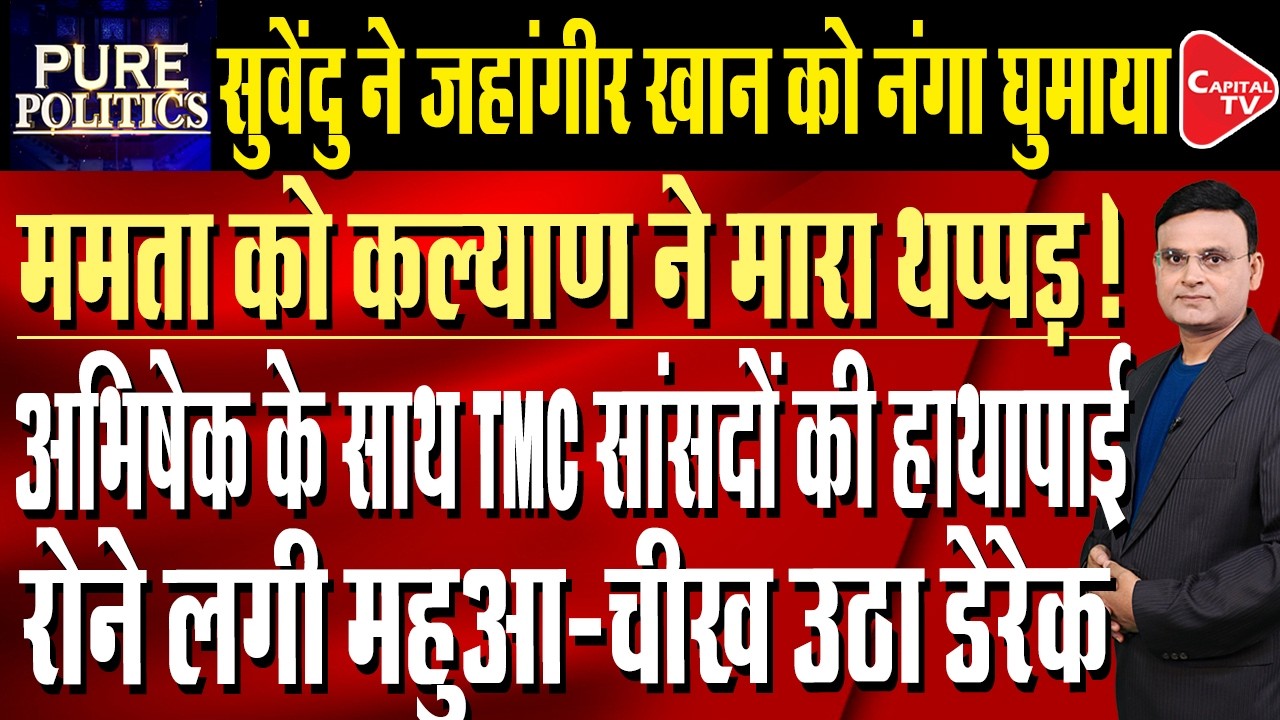Big setback to Mamata, 4 TMC MPs resign from Rajya Sabha within 4 days | Raj Singh | Capital TV
