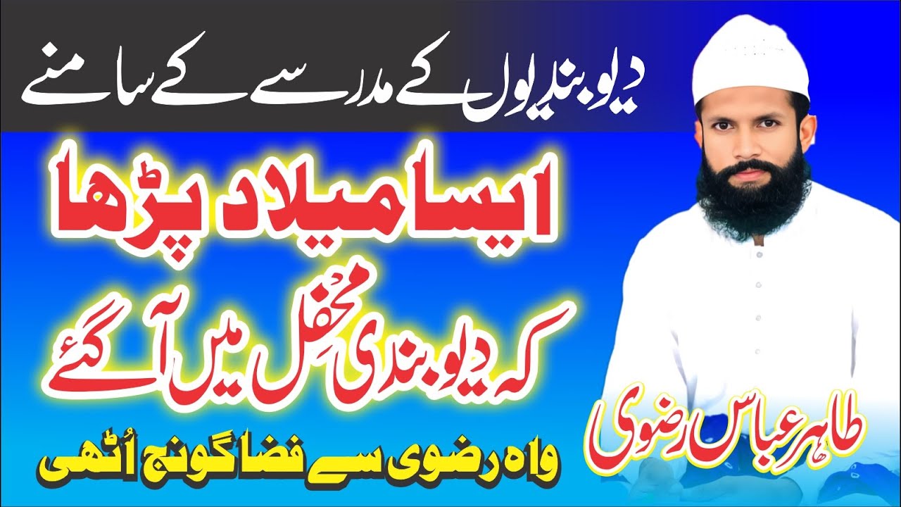 DeoBandi Mahfil Me Aa gay | | Bayan 2025 | Moulana Tahir Abbas Rizvi  | By Qamar Studio Official