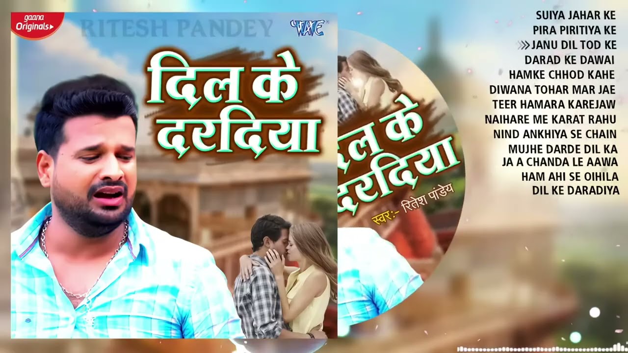 रितेश पांडेय के सबसे दर्द भरे गाने जिसे सुनकर आपका कलेजा काँप जायेगा - Ritesh Pandey Top Sad Songs