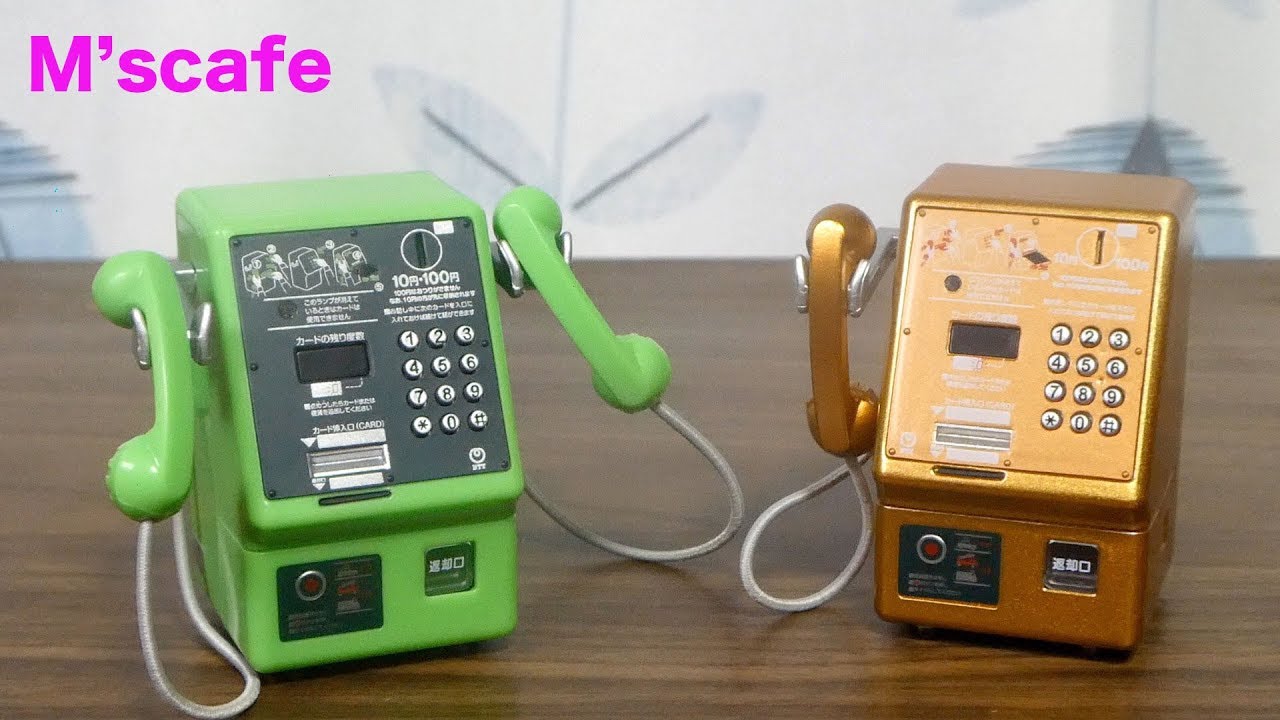 M's cafe-990 公衆電話ガチャコレクション レア枠～デュエットフォン・ゴールド電話～