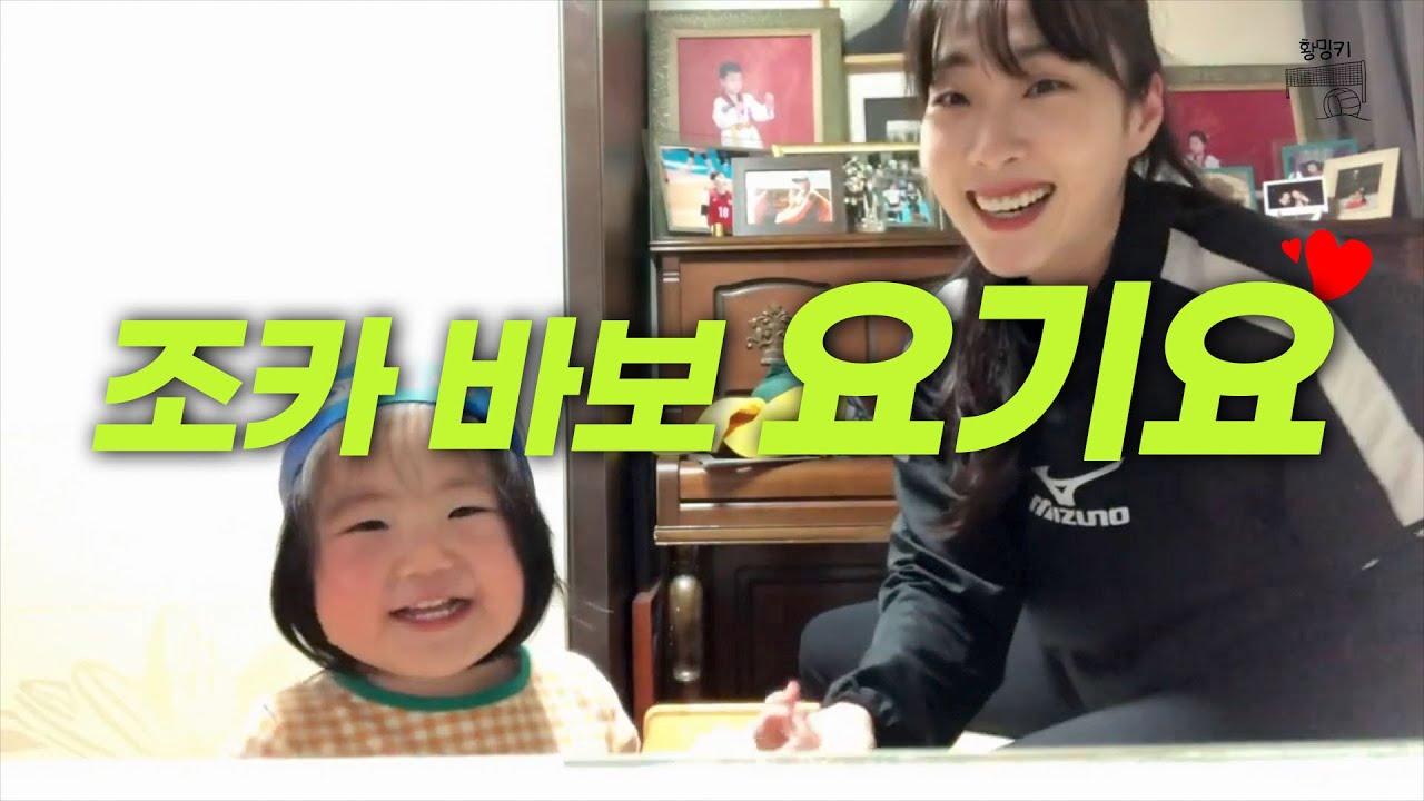 이모랑 놀아주기 힘들다ㅣ 조카 바보 황밍키