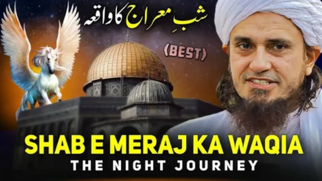 SHAB E MERAJ - 2026 | Muhammad (ﷺ) Ka Safar E Miraj | The Journey Of Miraj | 27 Rajab