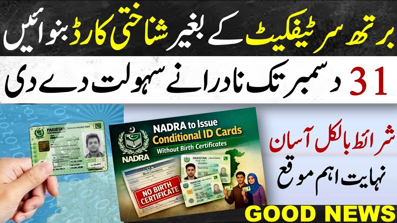CNIC Apply without Birth Certificate 2026 | How to get Nadra Identity card without birth certificate