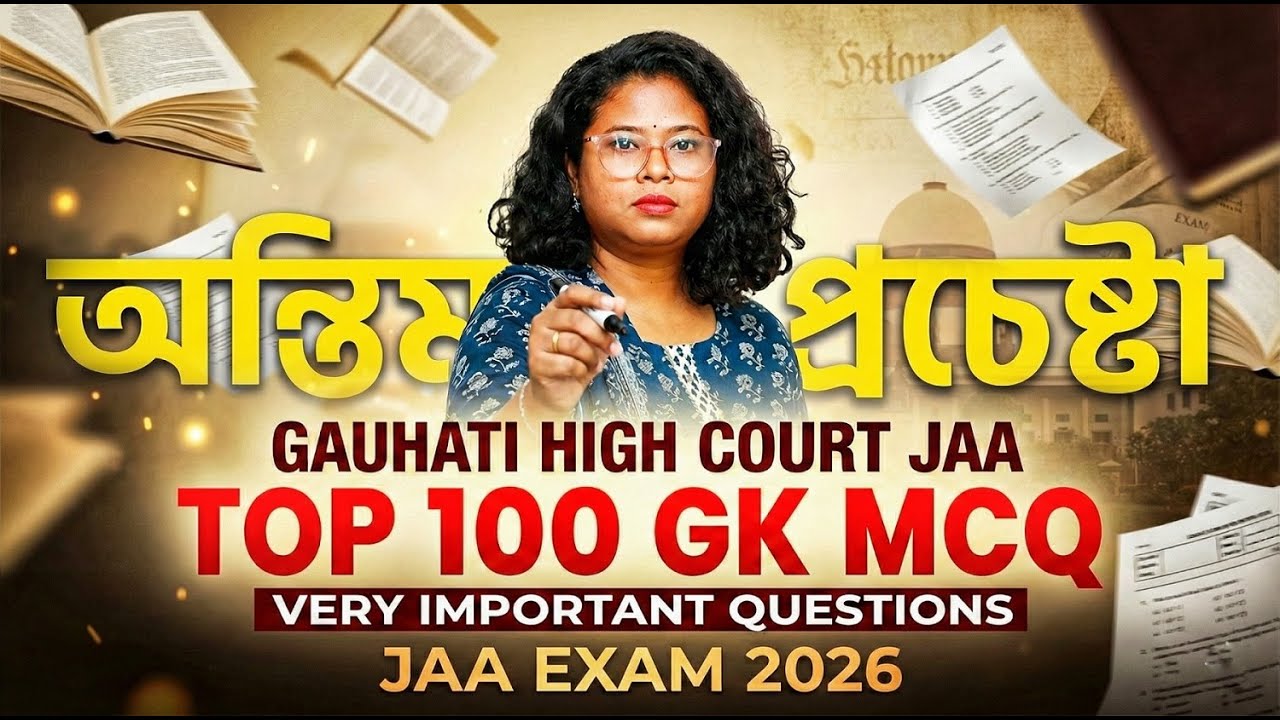Gauhati High Court JAA  Exam 2026 | Top 100 GK MCQs | By Dolly Ma'am