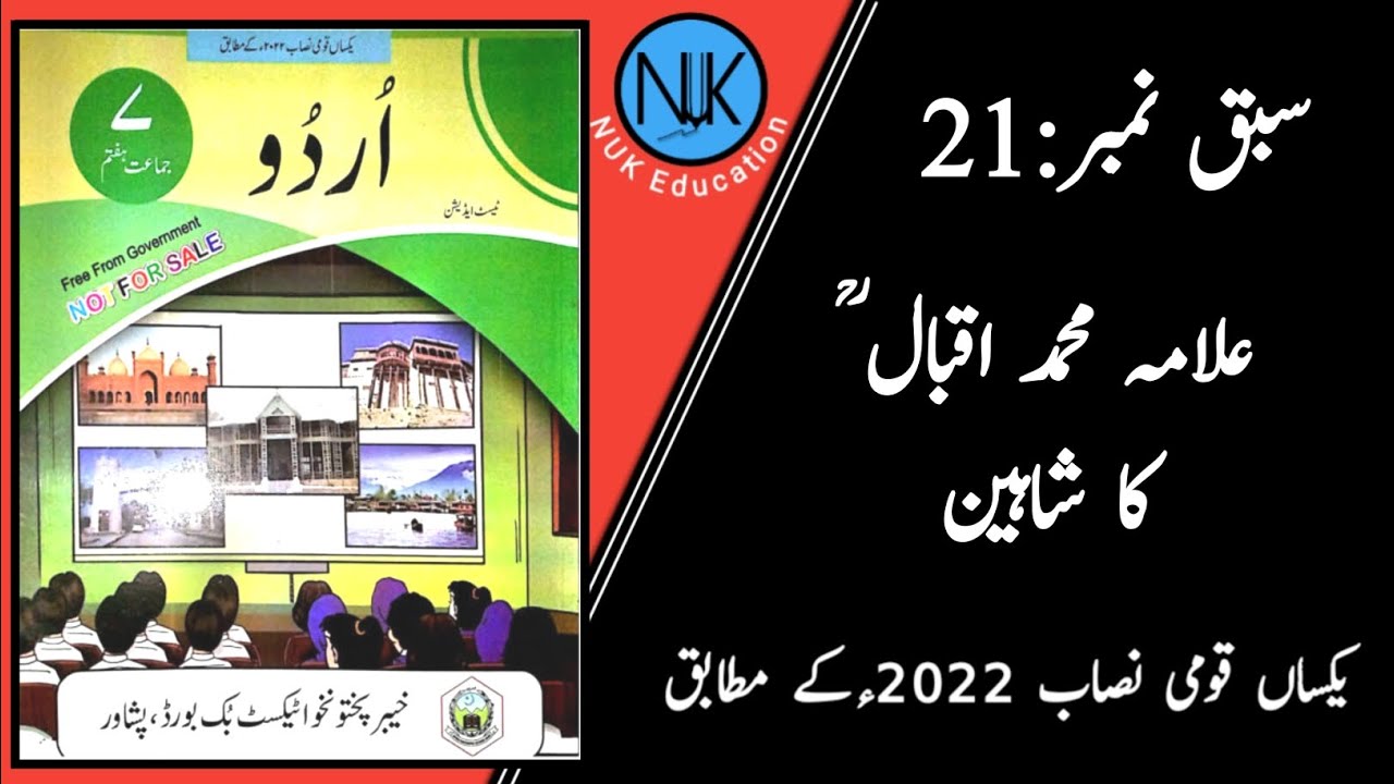 Class 7th Urdu |جماعت ہفتم  اردو |kpk textbook Peshawar| in Pashto|New course|Lesson 21|