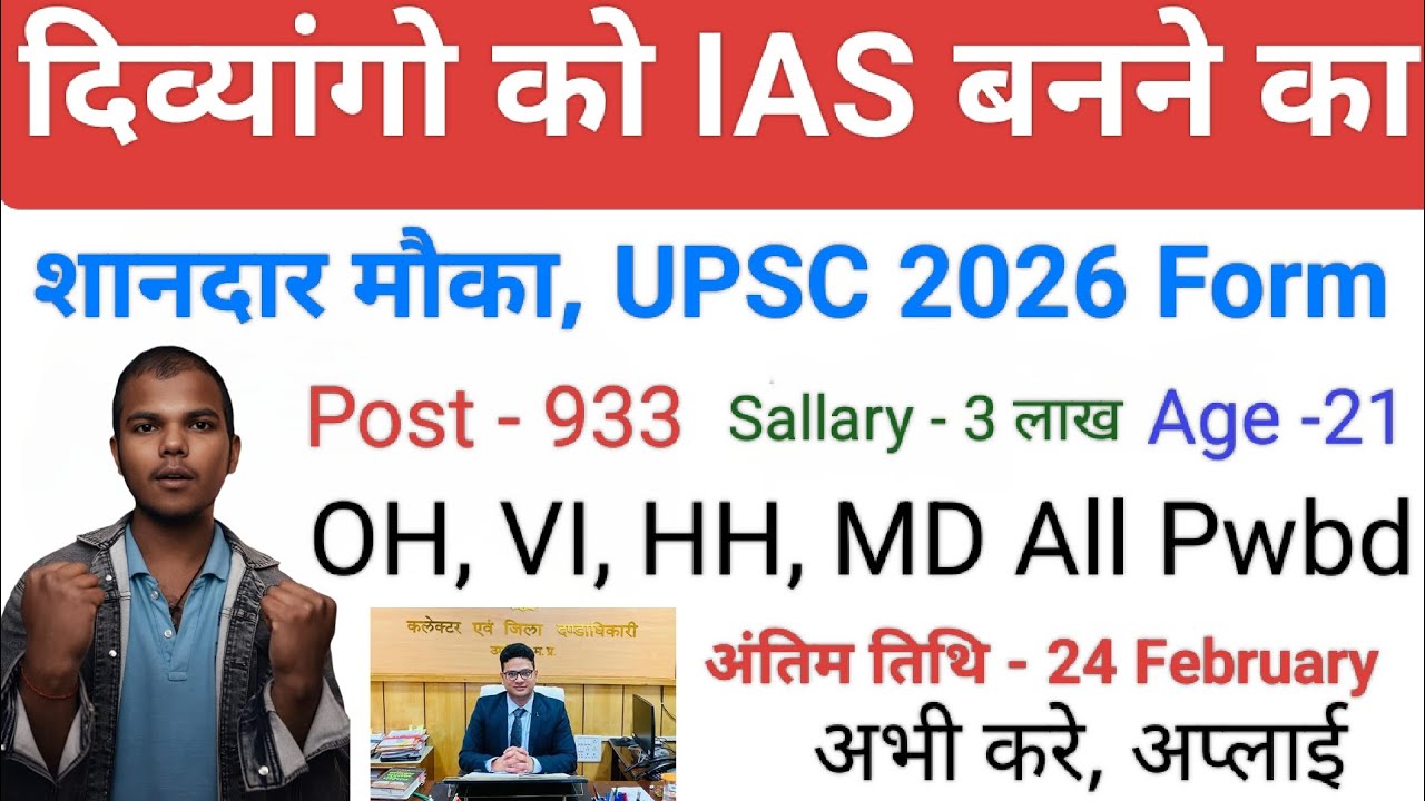 Divyangjan IAS Kaise Bane UPSC 2026🔥 PwBD Reservation🏆Age Relaxation 🎯 Salary Full Guide 🇮🇳 Pwbd#ias
