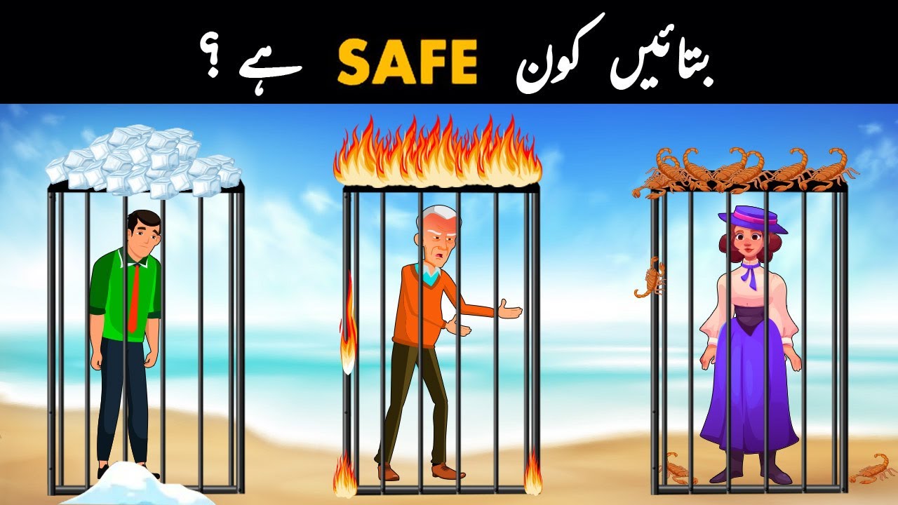 Urdu Paheli and Paheliyan With Answers | Who is safe ? | Hindi Tricky  Riddles Puzzles for IQ Test