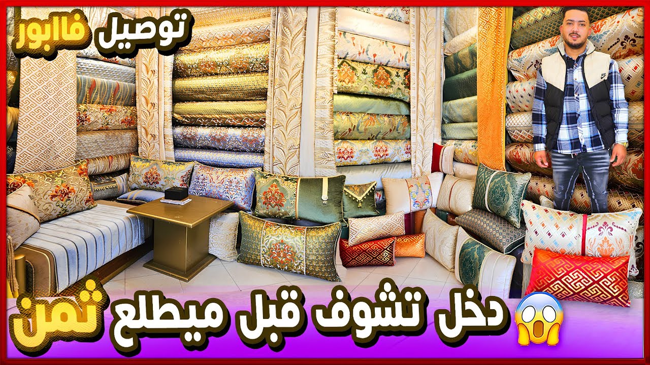 طلامط 2026 🔥 الهوتة من  12dh 😱 باك صالونات مغربية هماوية 💥 توصيل فااابور 