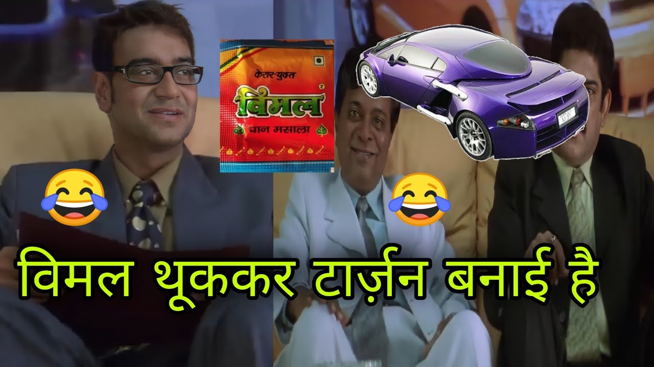 Vimal funny Dubbing 😁😂 | Ajay Devgan vimal Dubbing | Taarzan car funny Dubbing video