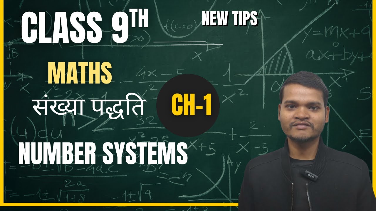 🔥व्यंजकों को सरल कीजिए | Class 9 गणित अध्याय 1 | Step by Step