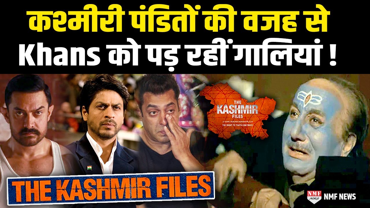 The Kashmir Files पर चुप बैठे Bollywood को पड़ रहीं गालियां, लोग ऐसे निकल रहे गुस्सा