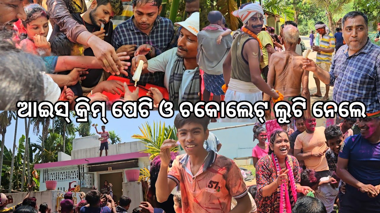 ଗାଁ ଲୋକେ ଲୁଟି ନେଲେ ଆଇସ୍ କ୍ରିମ୍ ପେଟି ଓ ଚକୋଲେଟ୍ l Gouranga Nayak Odia Vlogs