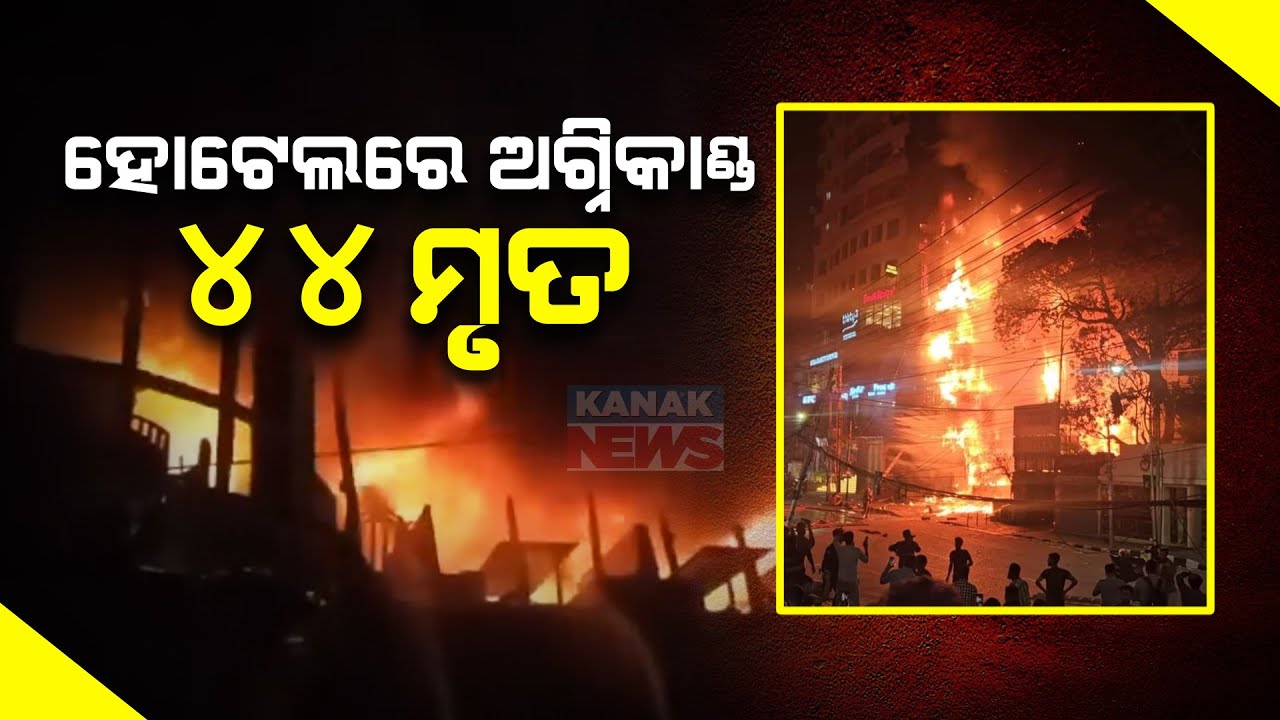 Massive Fire Kills 44 People At Bailey Road Building In Dhaka