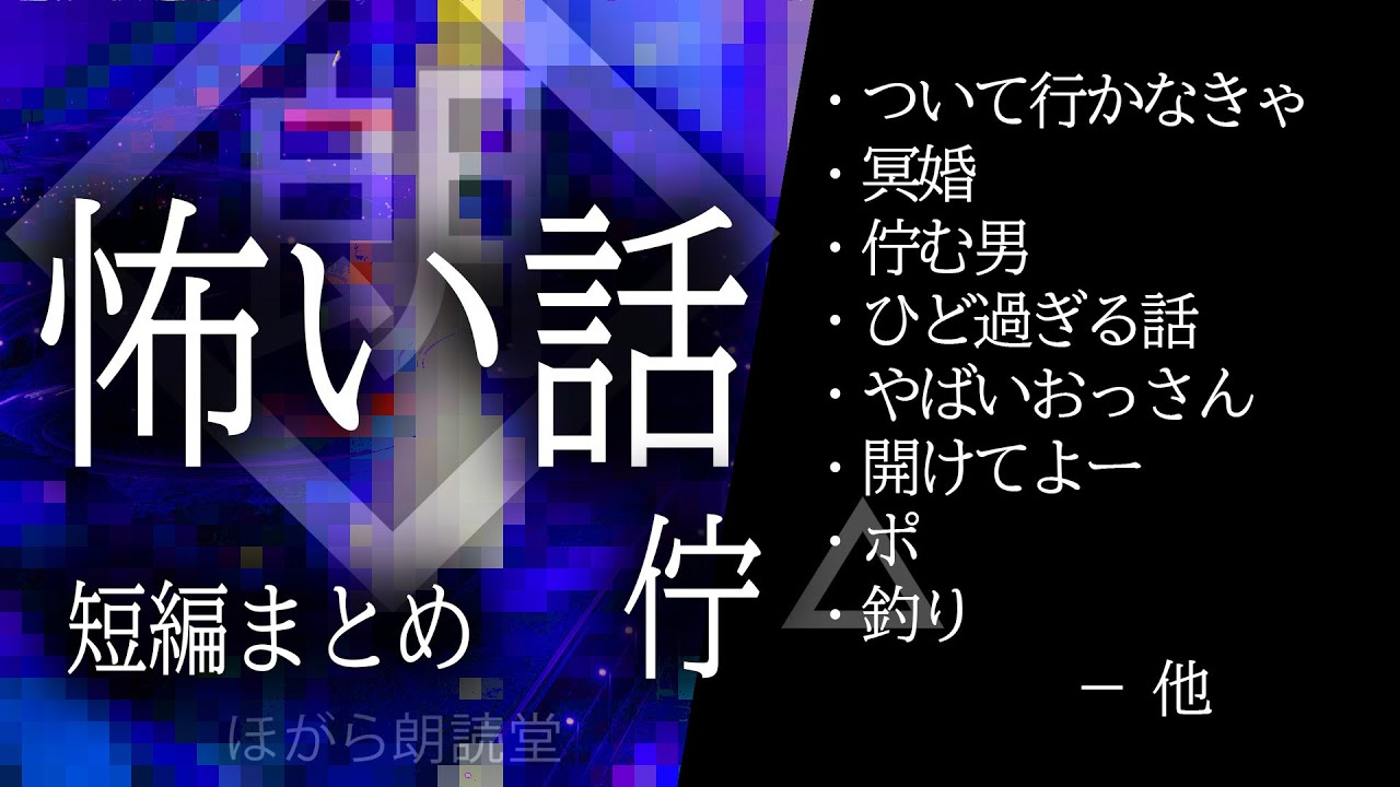 【朗読】怖い短編・佇