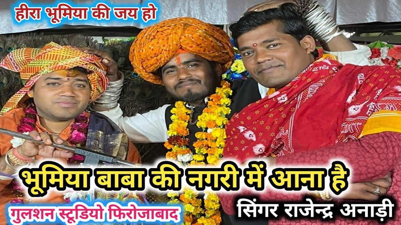 #मिल गई बाबा मुझे छुट्टी तेरी नगरी में आना है।Rajendra Anadi 