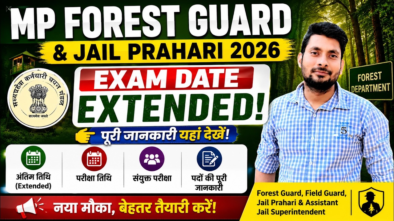 MP Forest Guard & Jail Prahari 2026 Exam Date Extended | #mpforestguard2026 #mpjailprahari2026