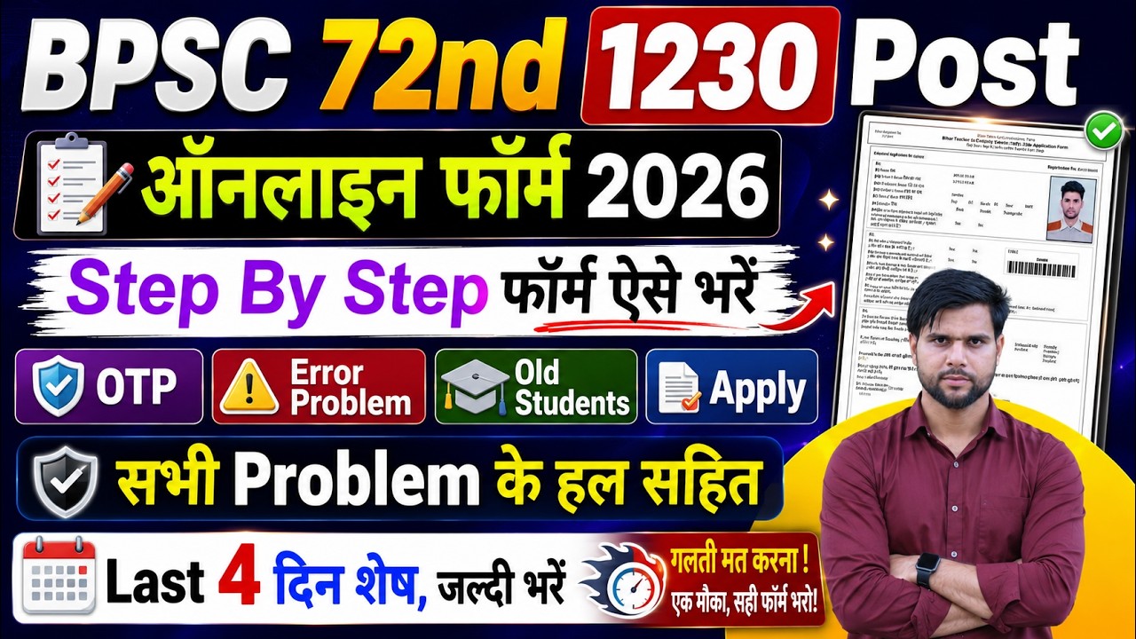 BPSC 72 Form Filling 2026 Step By Step Error OTP Problem Old Students || bpsc 72 form filling 2026