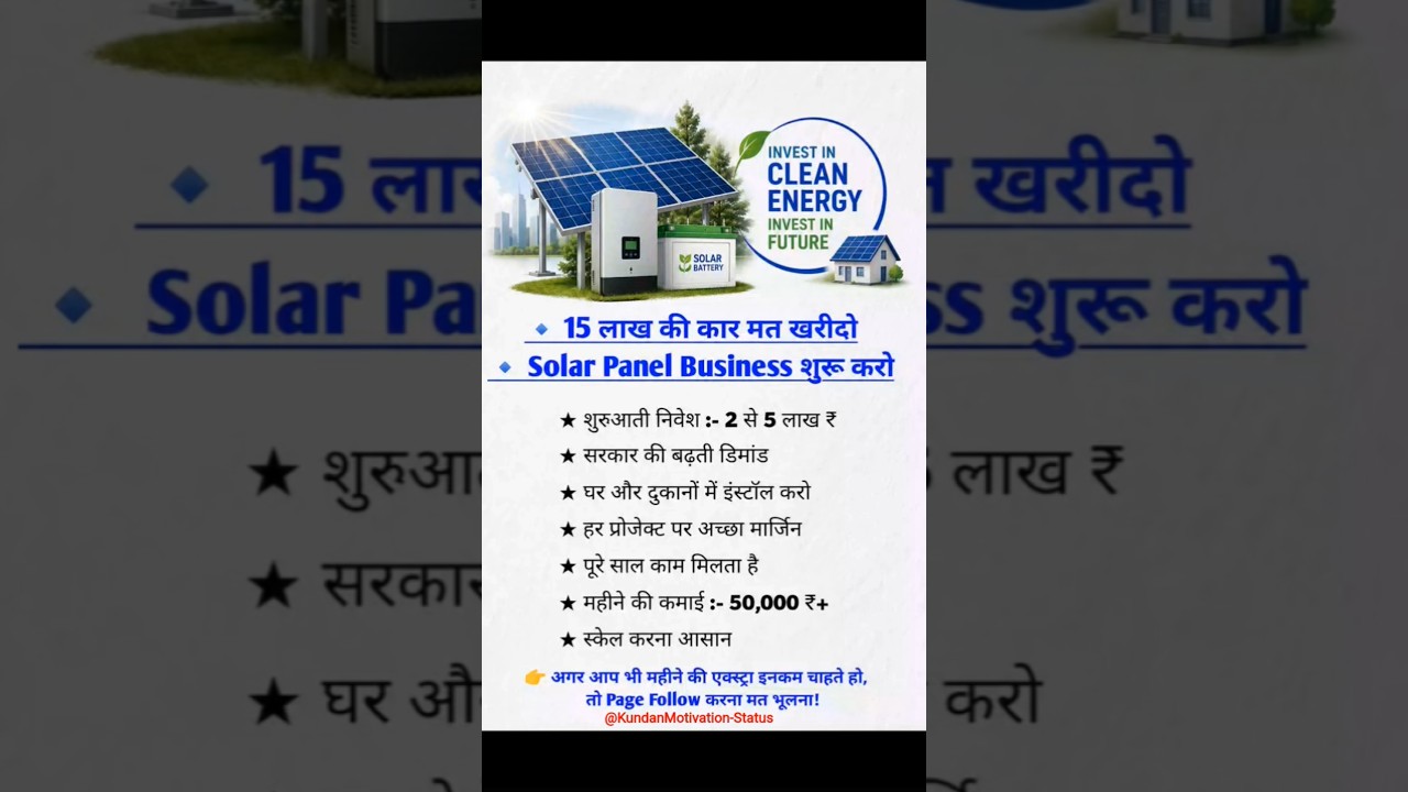 15 Lakh Ki Car Mat Kharido Solar Panel Business Suru Karo 😱 #SolarPanelBusiness #SolarEnergy